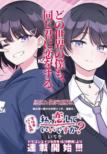 Multiverse no Watashi, Koishite Ii desu ka เขาจะตกหลุมรักตัวฉันที่มาจากอีกโลกมั้ยนะ ?